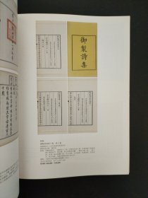 泰和嘉成2021年秋季艺术品拍卖会 两朝御览 明清内府藏书刻书专场