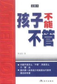 【正版二手】孩子不能不管