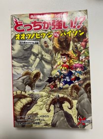 角川まんが科学シリーズとっちか強い!? オオツノヒツジ vsパイソン