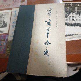 辛亥革命史