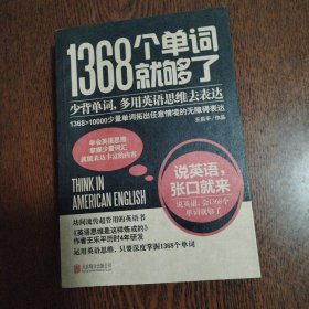 1368个单词就够了