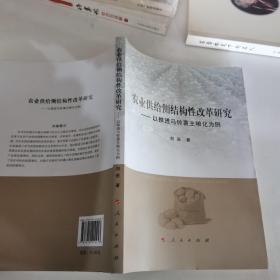 农业供给侧结构性改革研究——以推进马铃薯主粮化为例（L)