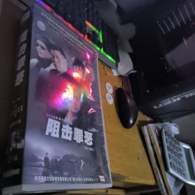 阻击罪恶23VCD