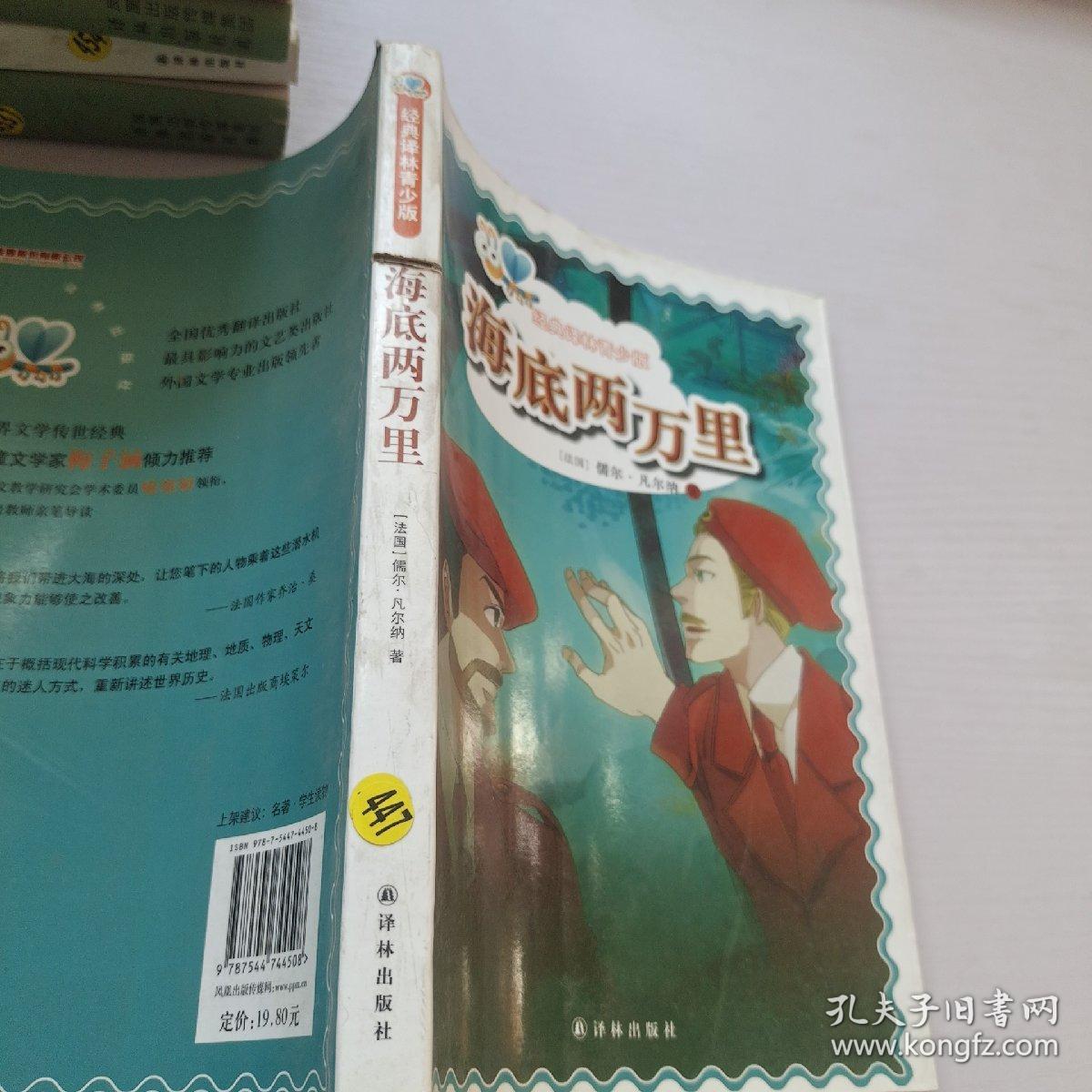 经典译林青少版：海底两万里