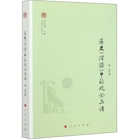 历史“深描”中的观念与诗（中国现代文学研究丛书）