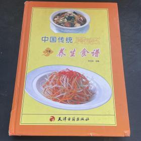 中国传统养生食谱(上下)(精)