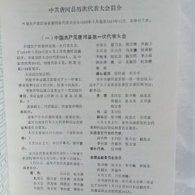 中国共产党河南省唐河县组织史资料(1925——1987)