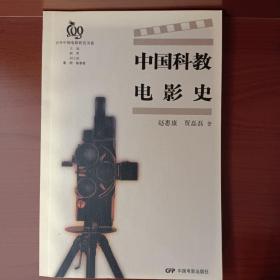 中国电影表演百年史话
中国科教电影史
中国战争电影史
中国电影艺术发展简史
中国少年儿童电影史论