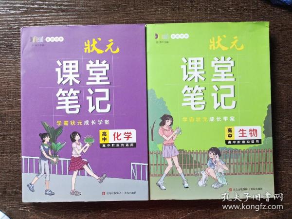 高中化学(新教材版)/状元课堂笔记