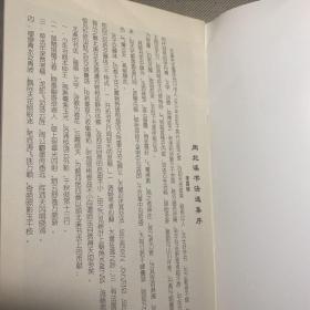 周北溪书法选集