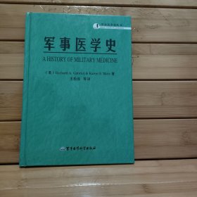 军事医学史