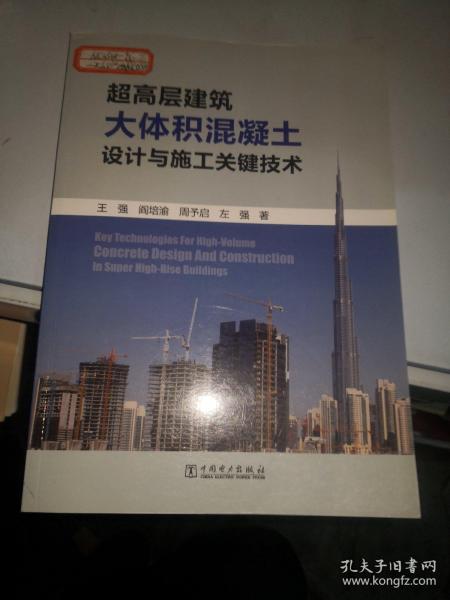 超高层建筑大体积混凝土设计与施工关键技术