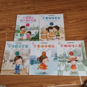 小公主自我保护意识培养：(5本)