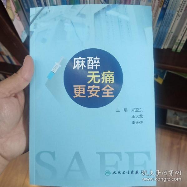 麻醉无痛更安全