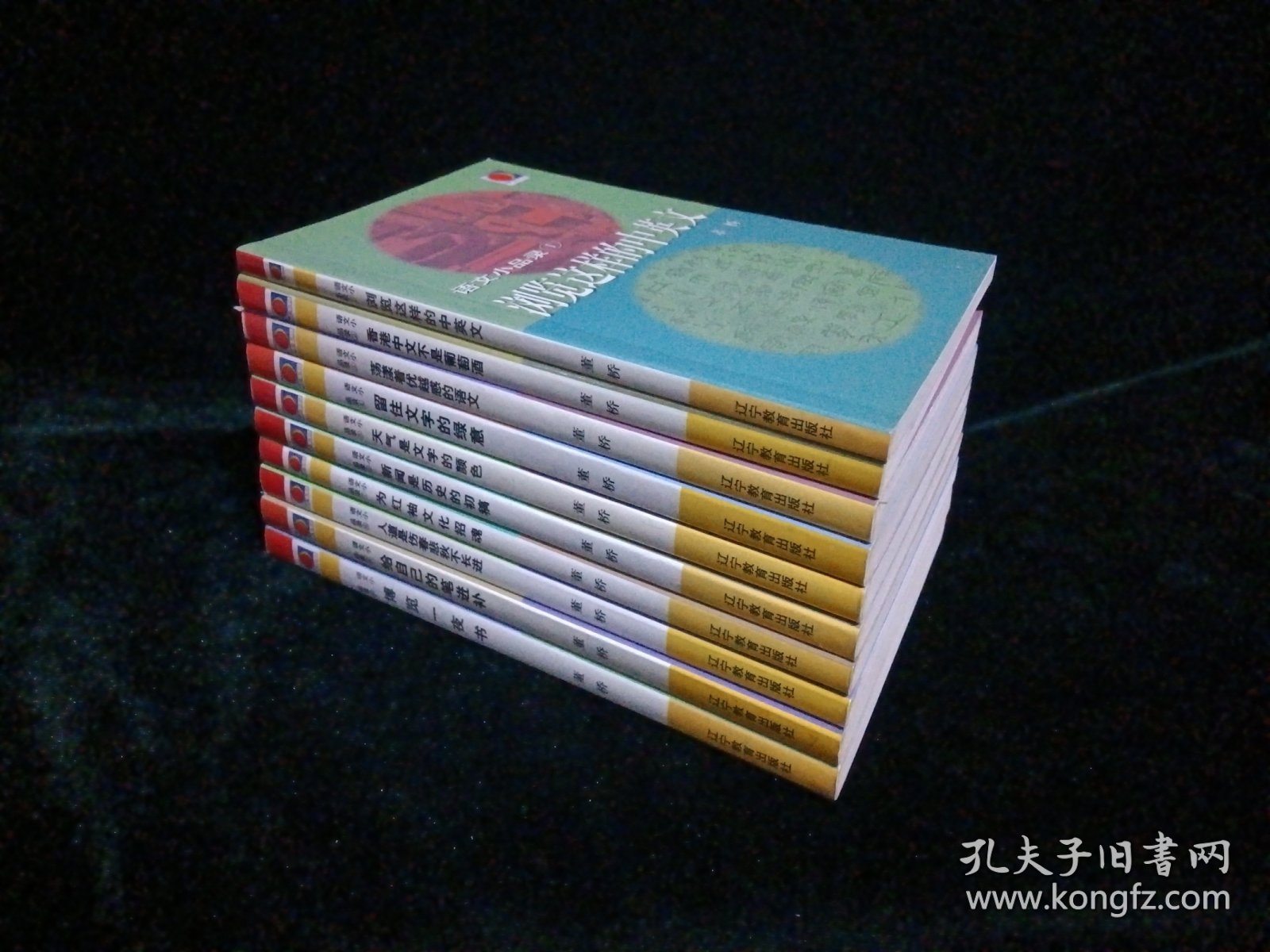 语文小品录（全十册）①浏览这样的中英文②香港中文不是葡萄酒③荡漾着优越感的语文④留住文字的绿意⑤天气是文字的颜色⑥新闻是历史的初稿⑦为红袖文化招魂⑧人道是伤春悲秋不长进⑨给自己的笔进补⑩博览一夜书（均1版1印）