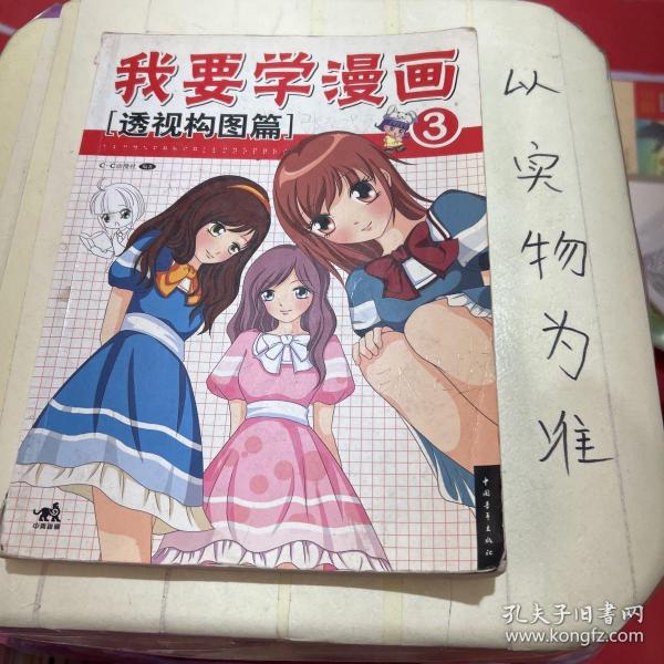 我要学漫画5:头身比造型篇