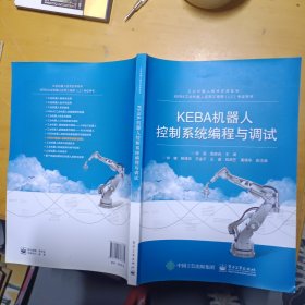KEBA机器人控制系统编程与调试
