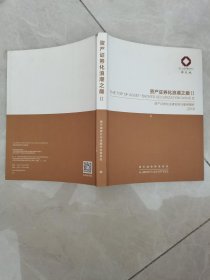 资产证券化浪潮之巅Ⅱ 2018