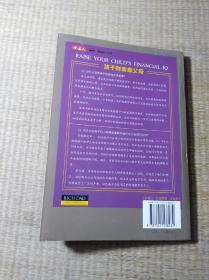 富爸爸孩子财商靠父母（最新修订版）(一版一印)正版现货 内干净无写划 无破损 如图 实物拍图)