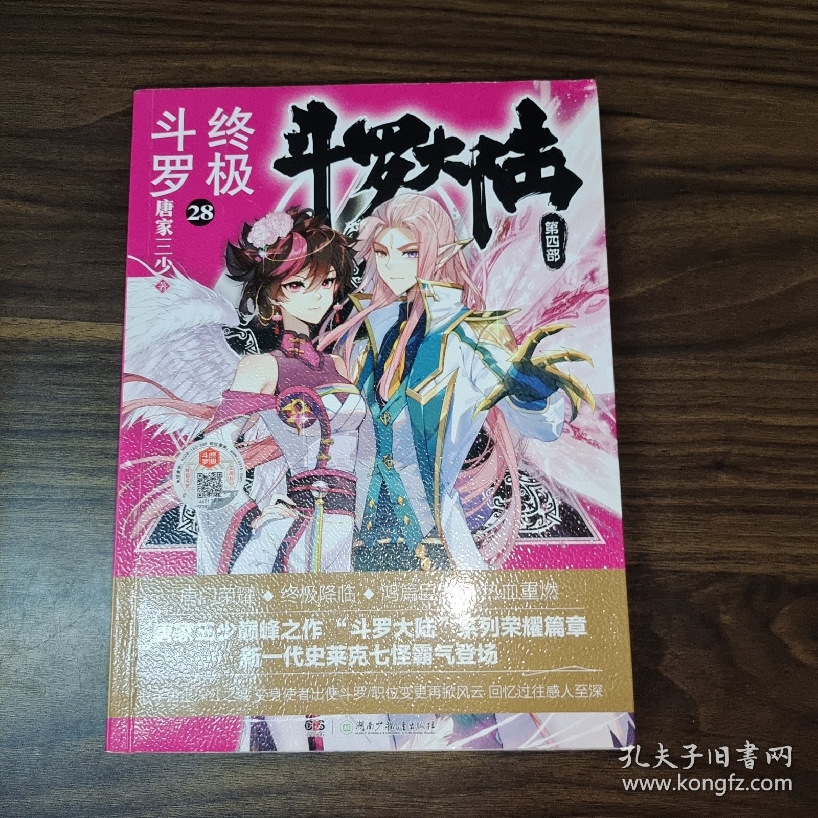 点击查看原图 斗罗大陆4 终极斗罗28