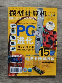 微型计算机 2004年 19 半月刊