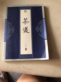 茶道