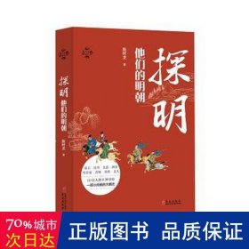 探明：他们的明朝