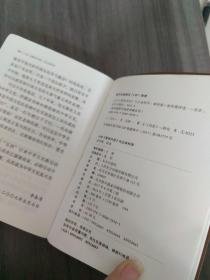 小言黄帝内经与生命科学(袖珍版)