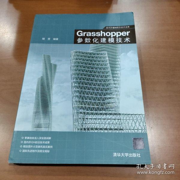 国内外GH前沿技术成果：Grasshopper参数化建模技术