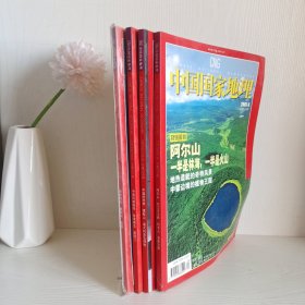 中国国家地理2007年2.4.7.12（4本合售）