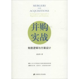 【正版新书】并购实战