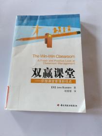 双赢课堂：积极课堂管理新视点