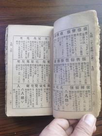 校正拼注音新字典（中华民国二十四年出版）