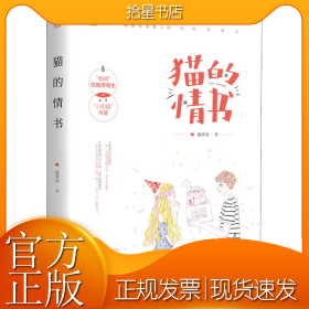 猫的情书