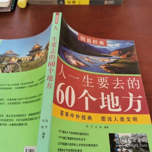 人一生要去的60个地方