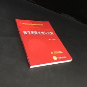 数字图像处理与识别