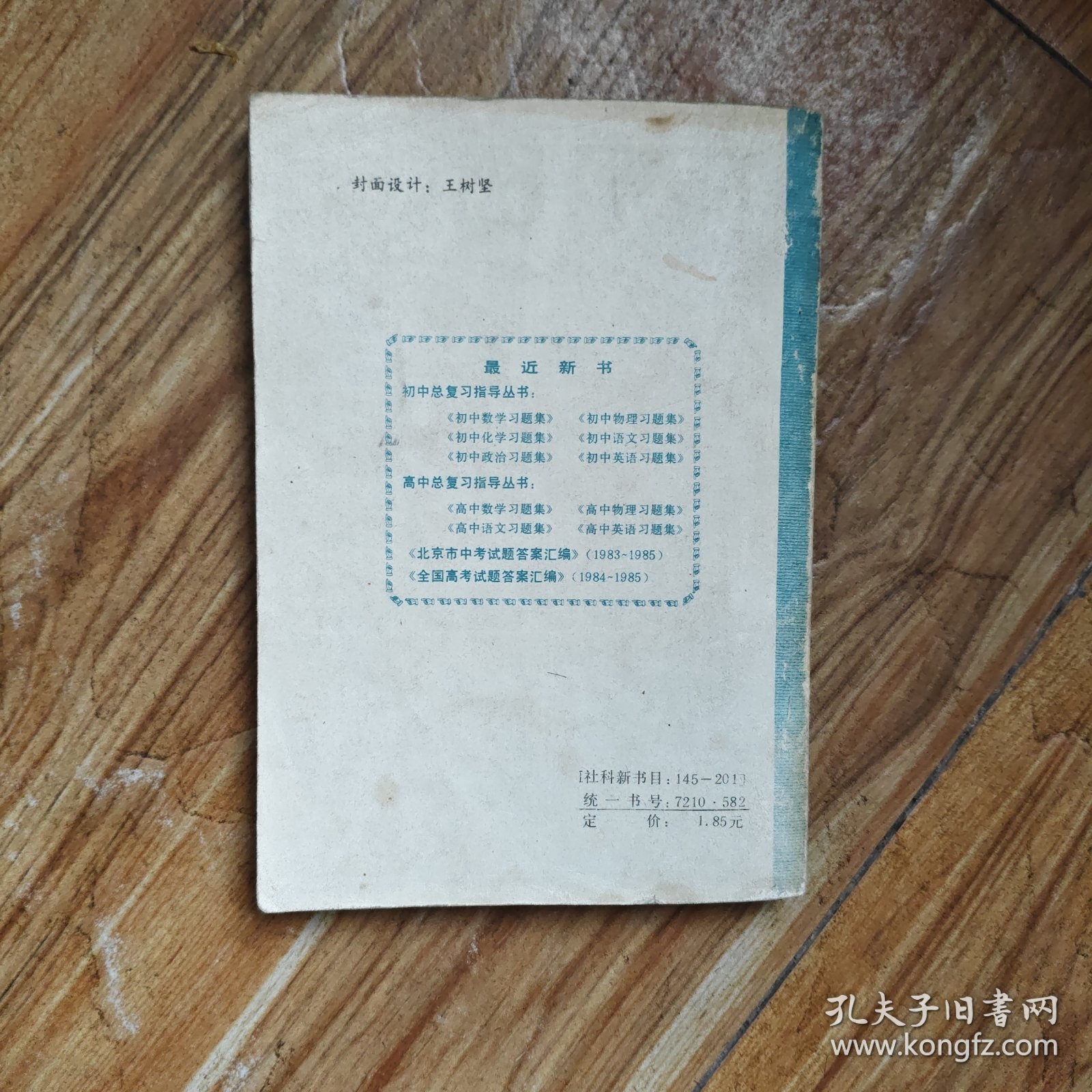高中总复习指导丛书