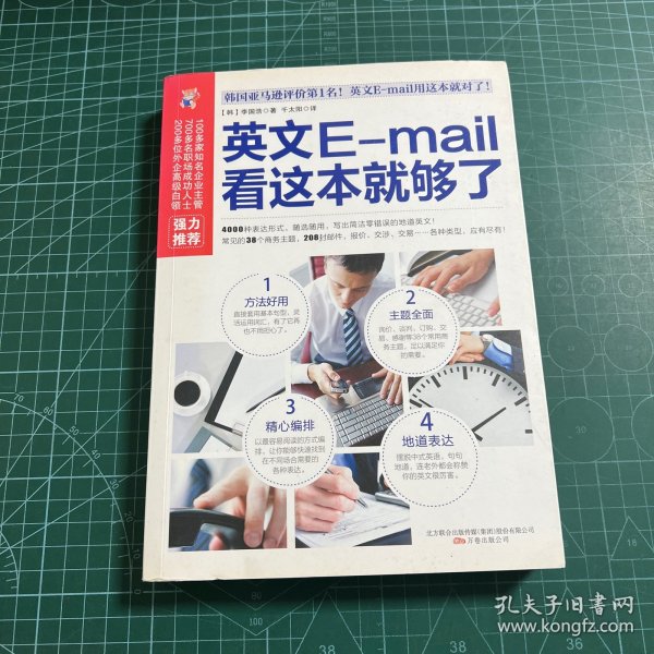 易人外语：英文E-mail看这本就够了