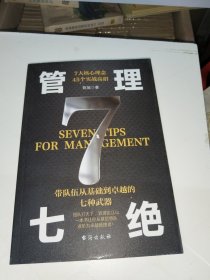 管理七绝打造应对变化世界的精英团队定制度走流程抓执行