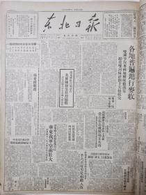 东北日报1947年8月2日，陈树棠烈士牺牲，