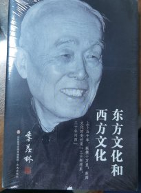 东方文化和西方文化