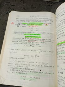 面向21世纪课程教材：近世代数基础（第2版） 有笔记划线