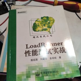 LoadRunner性能测试实战