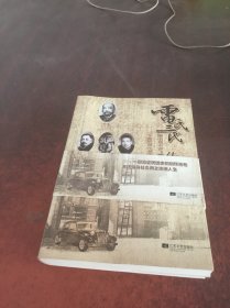 雷氏三代传奇 两本不同合售【具体见图】