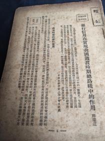 银行信用在实现过渡时期总路线的作用