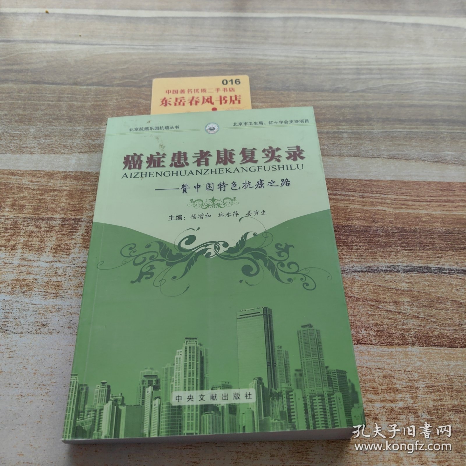 癌症患者康复实录