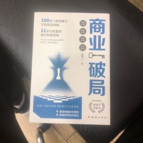 商业破局