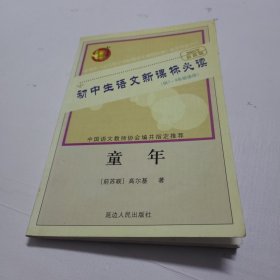 初中生语文新课标必读