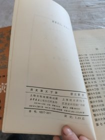 唐史演义（上下）