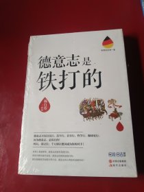 世界历史有一套：德意志是铁打的